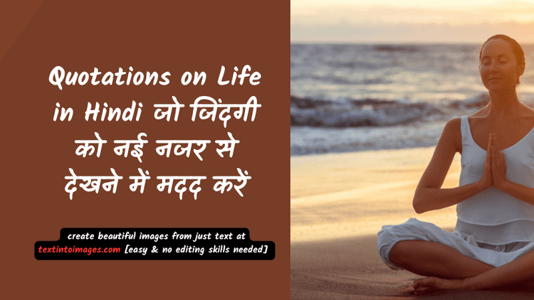 99+ Quotations on Life in Hindi जो जिंदगी को नई नजर से देखने में मदद करें